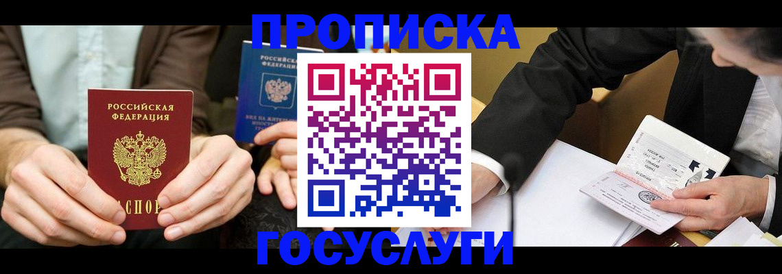 прописка в Ивдели