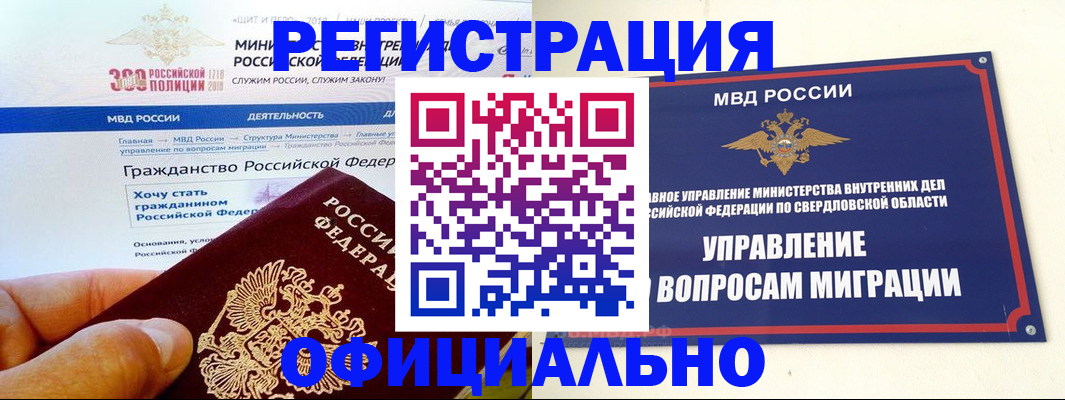 прописка законно в Ивдели